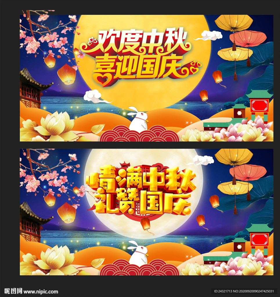 中秋节