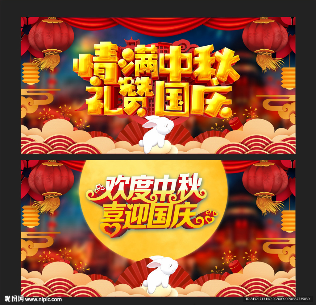 中秋节
