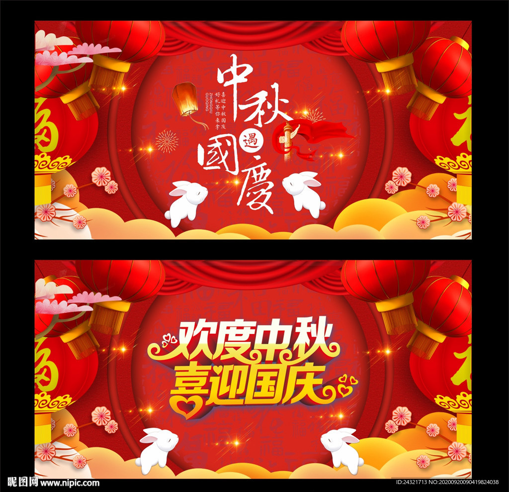 中秋节