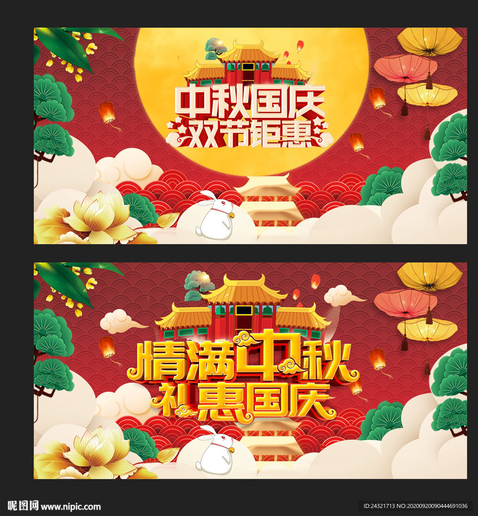 中秋节