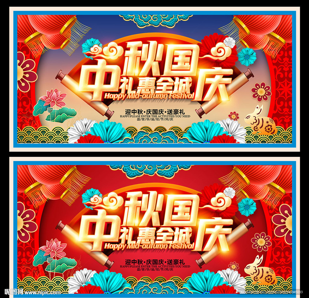 中秋节国庆节促销