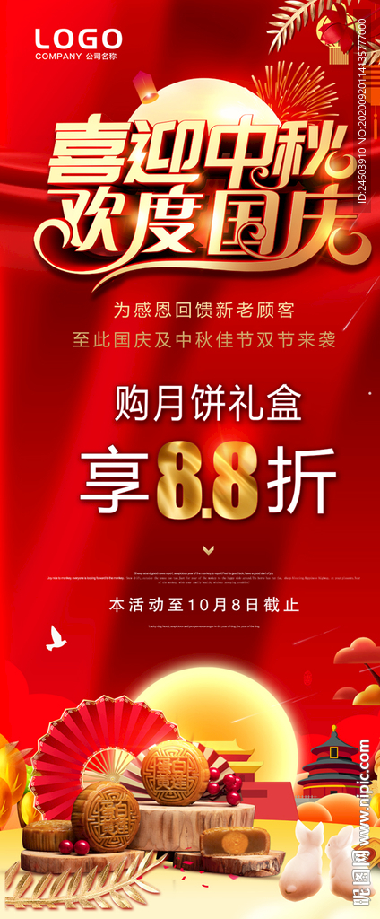 中秋国庆双节展架喜迎中秋欢度国