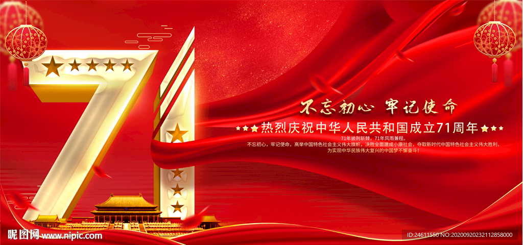 红色中秋国庆双节同庆展板背景