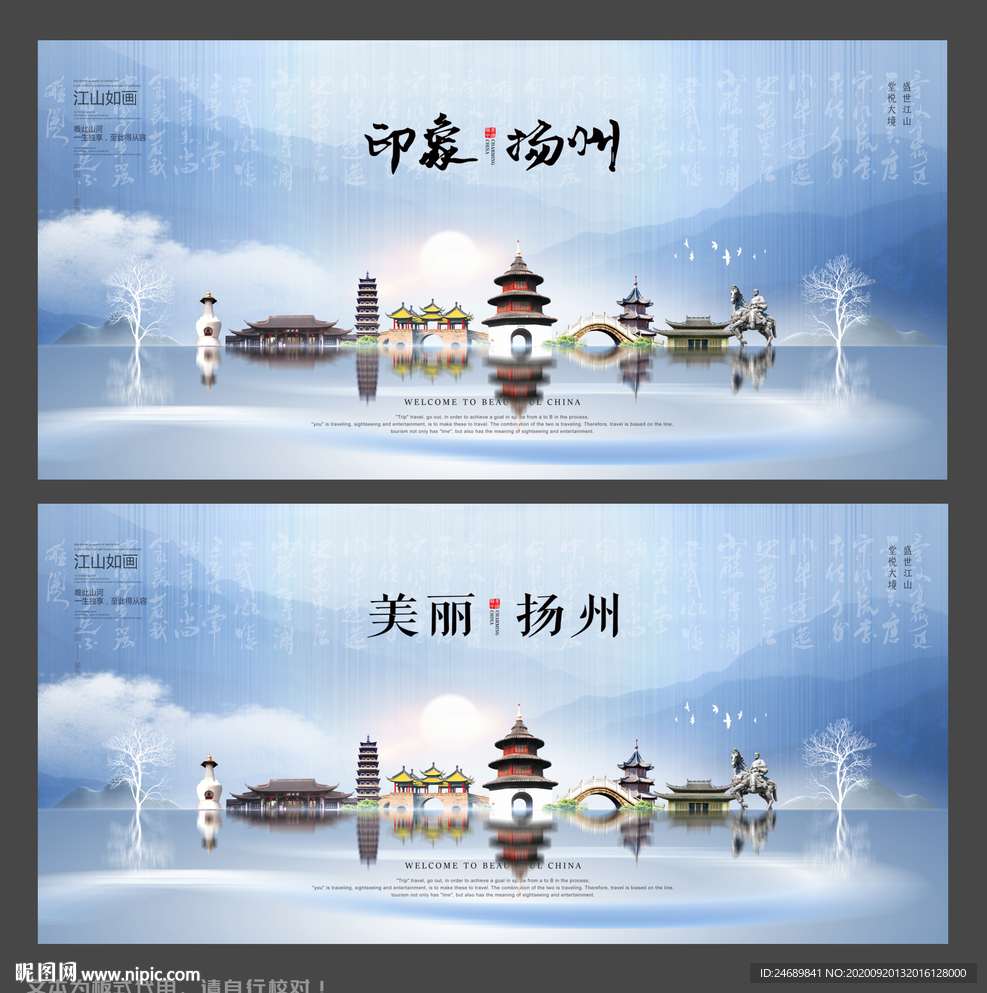 扬州旅游海报