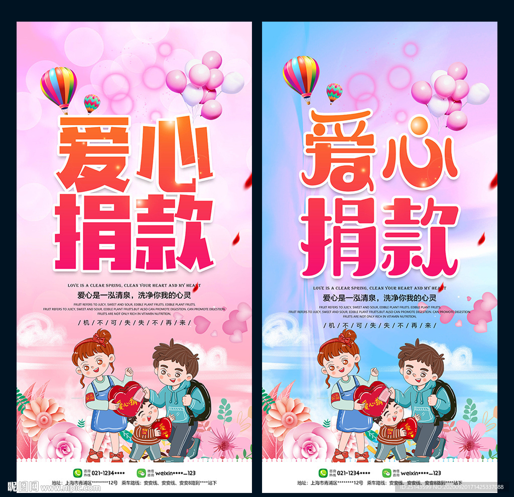 爱心捐款