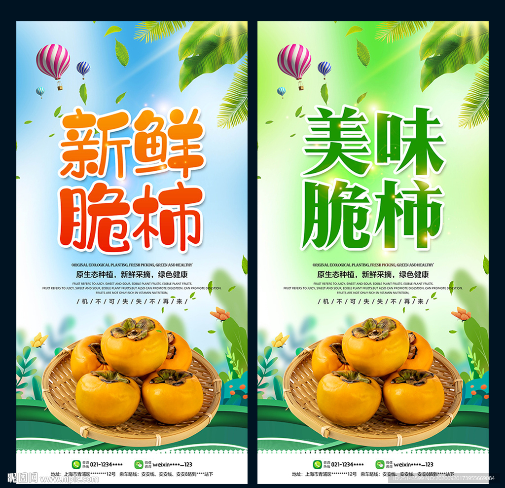 脆柿