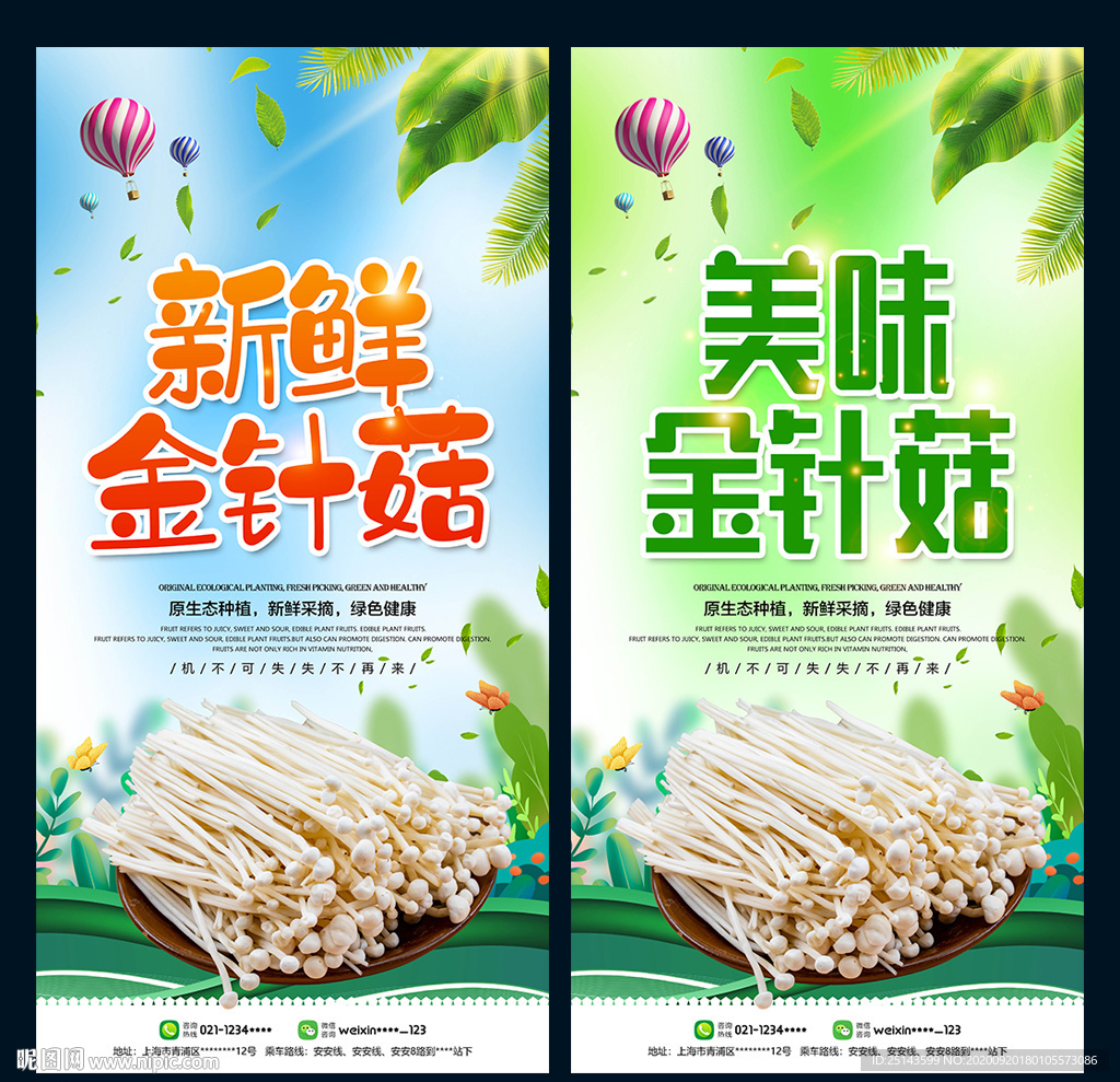 金针菇