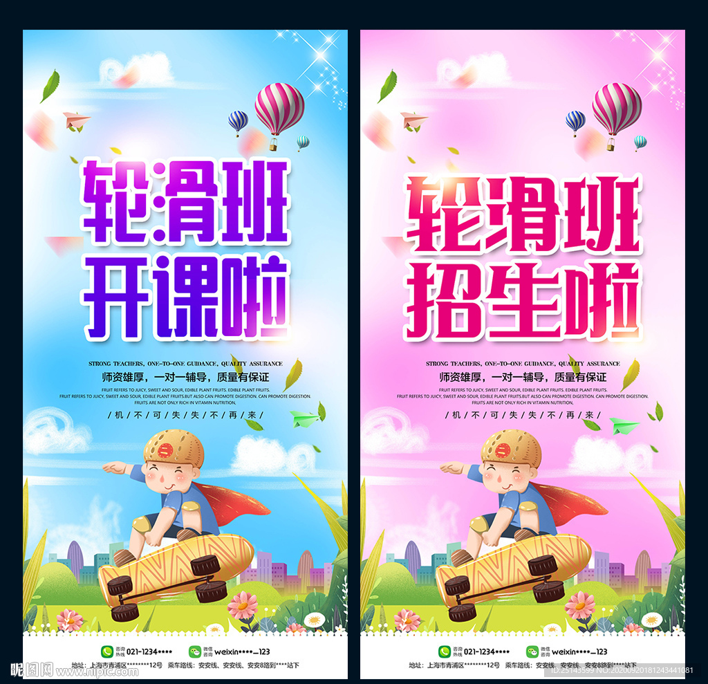 轮滑班