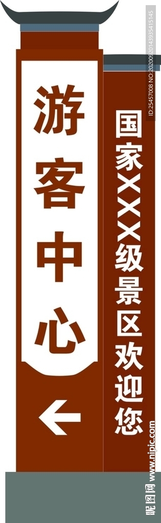 游客中心