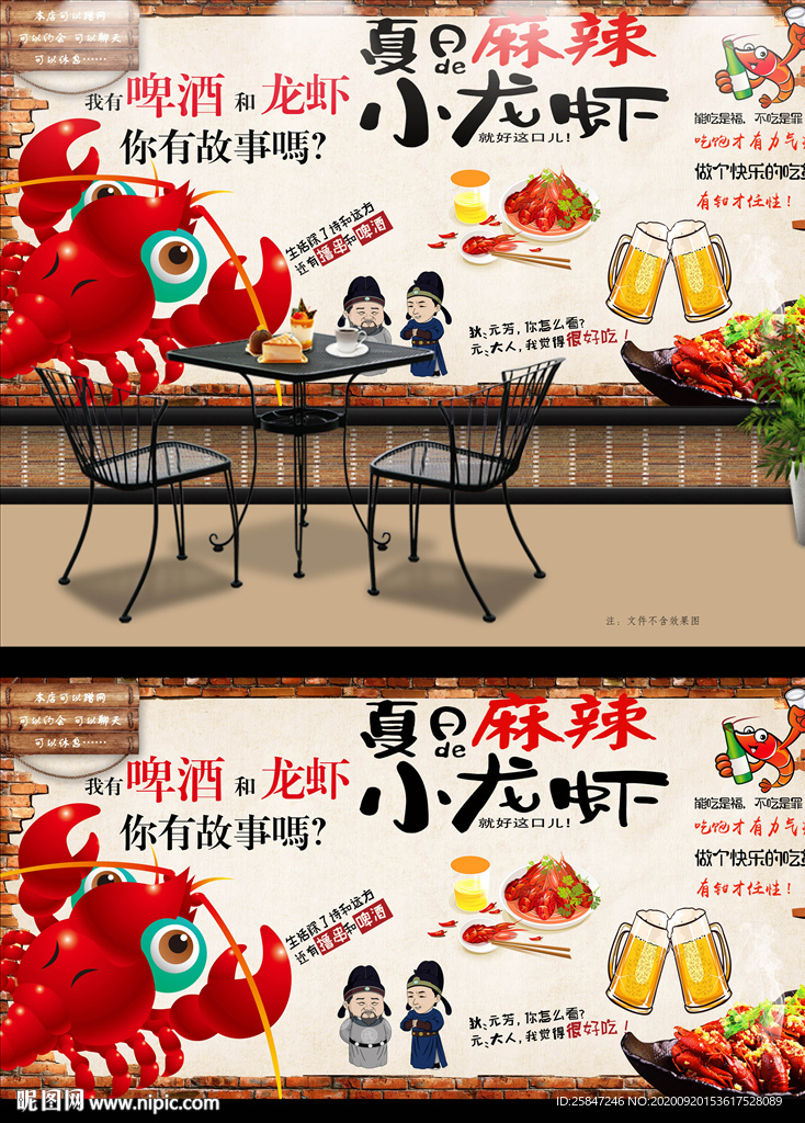 小龙虾背景墙