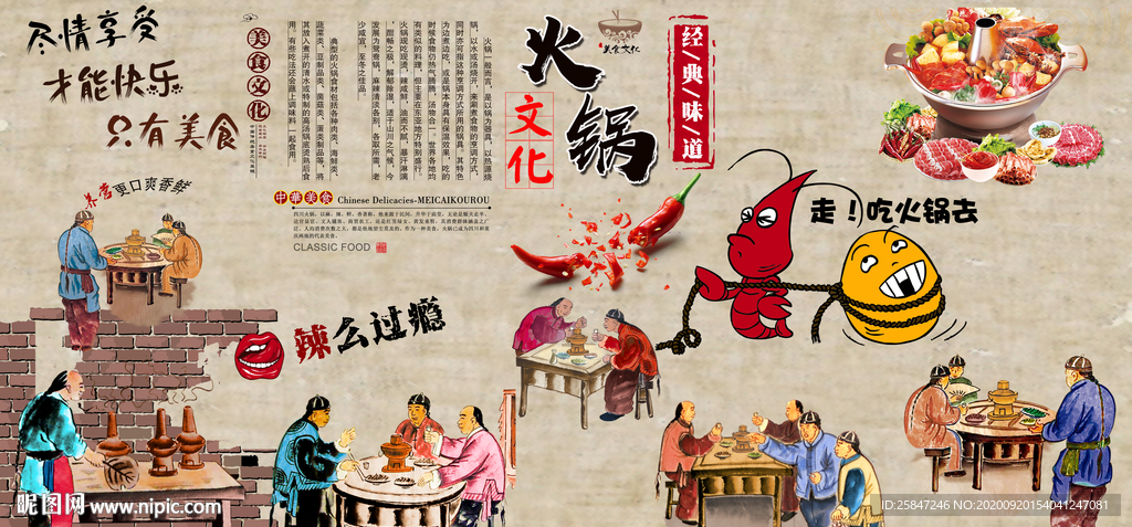 火锅