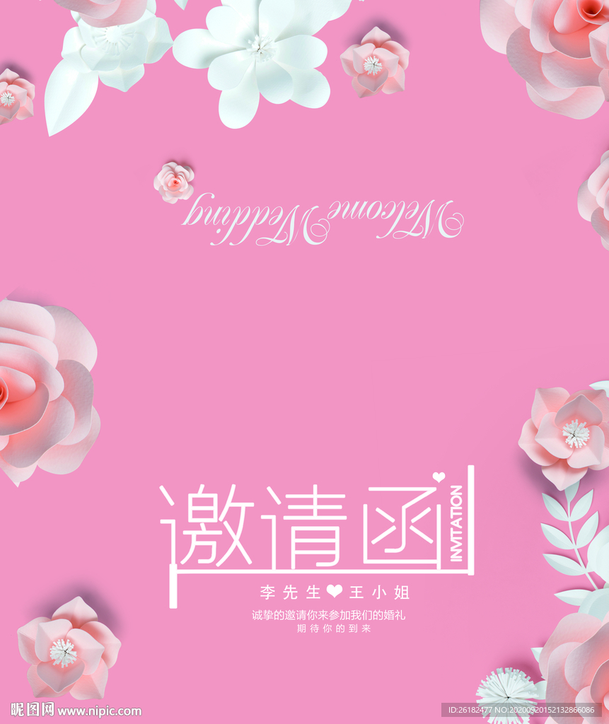 甜蜜浪漫节日婚礼邀请函