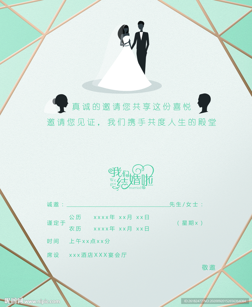 甜蜜浪漫节日婚礼邀请函