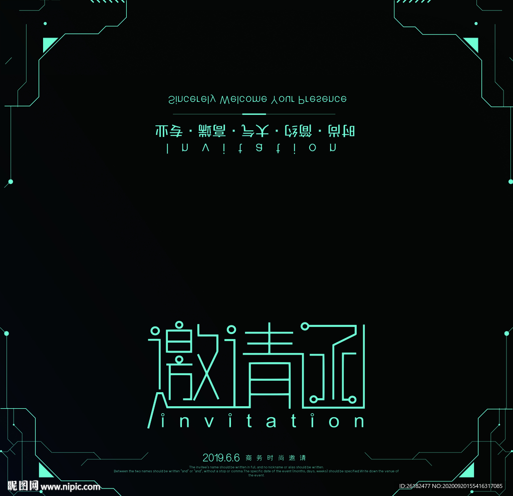 幻彩炫彩展会邀请函