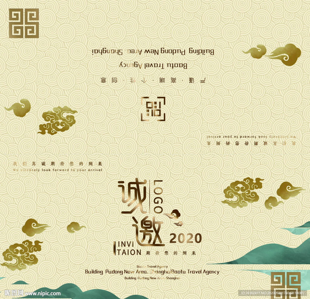 中式传统节日邀请函