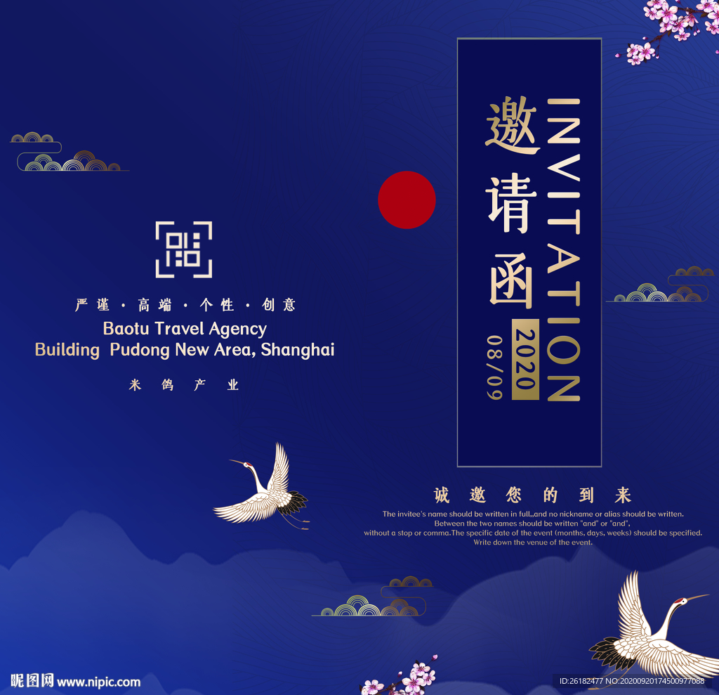 中式传统节日邀请函