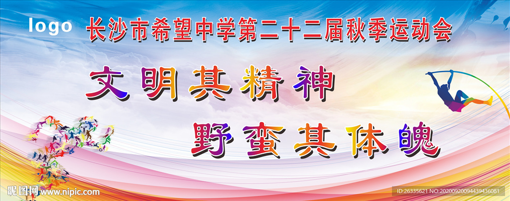 运动会 活动背景  彩色背景