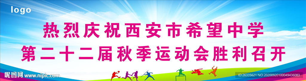 运动会 活动背景  彩色背景