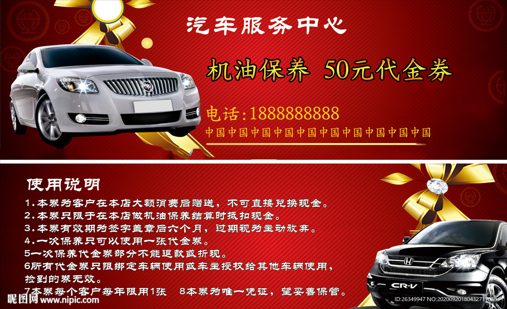 汽车代金券