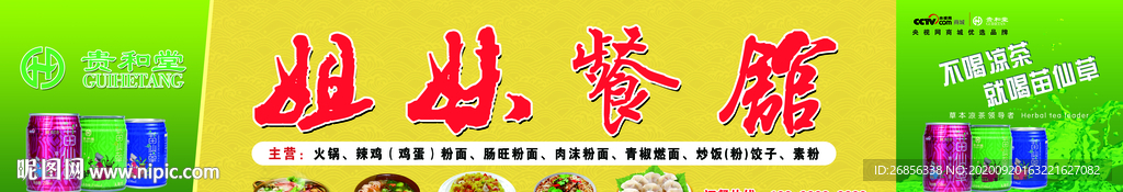 餐馆门头