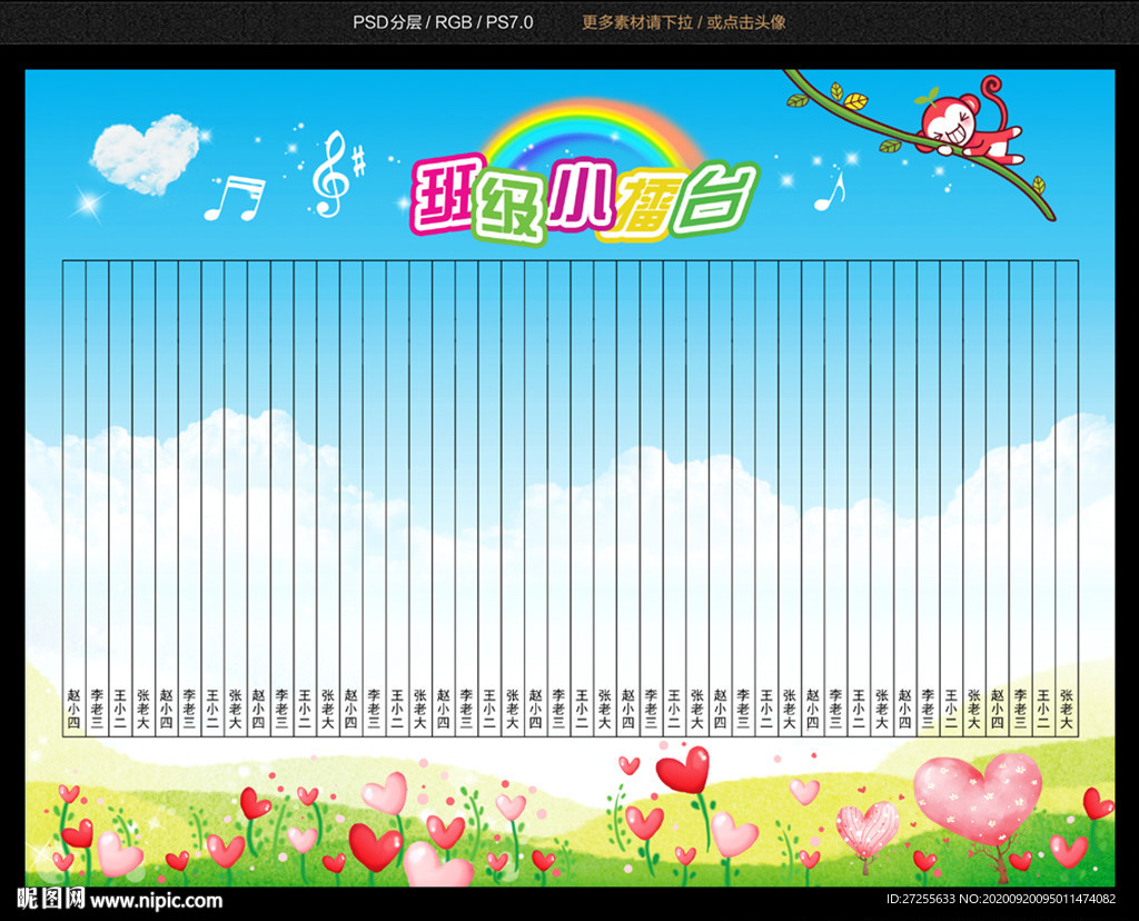 幼儿园公告栏