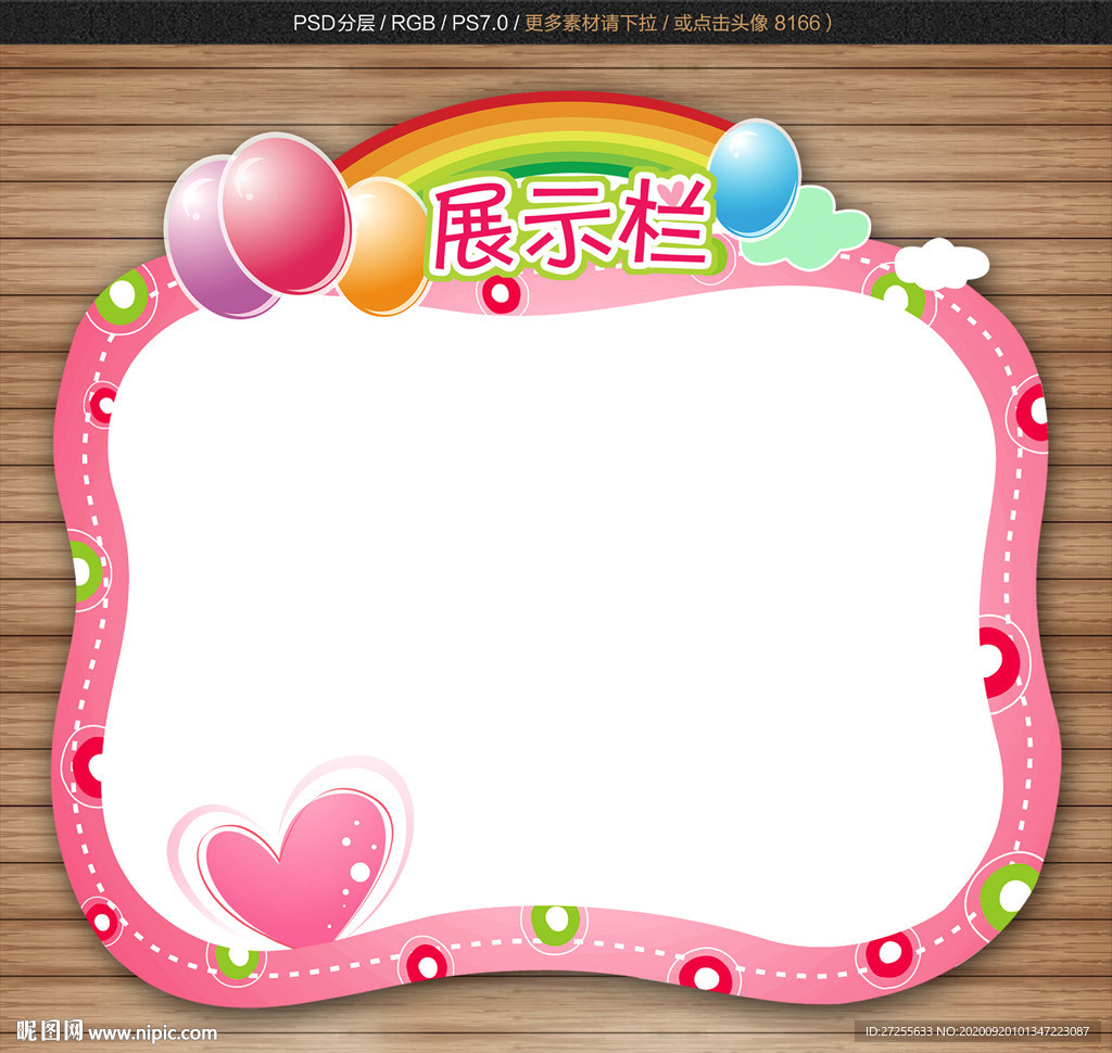 幼儿园公告栏