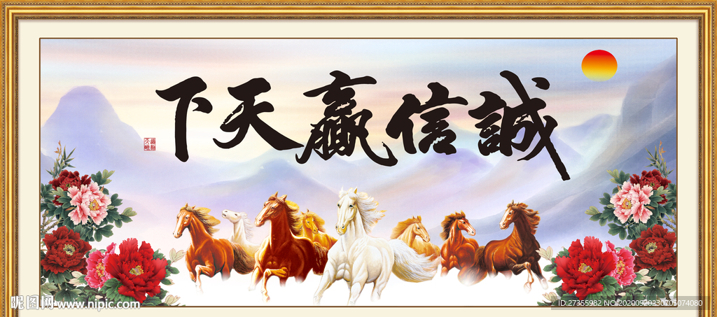 诚信赢天下