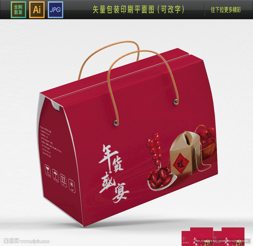 土特产礼盒 特产包装 年货礼盒