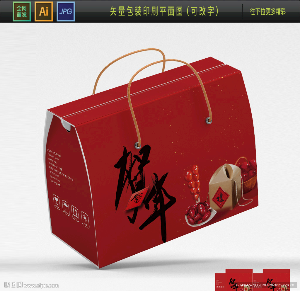 高档红金年货包装盒