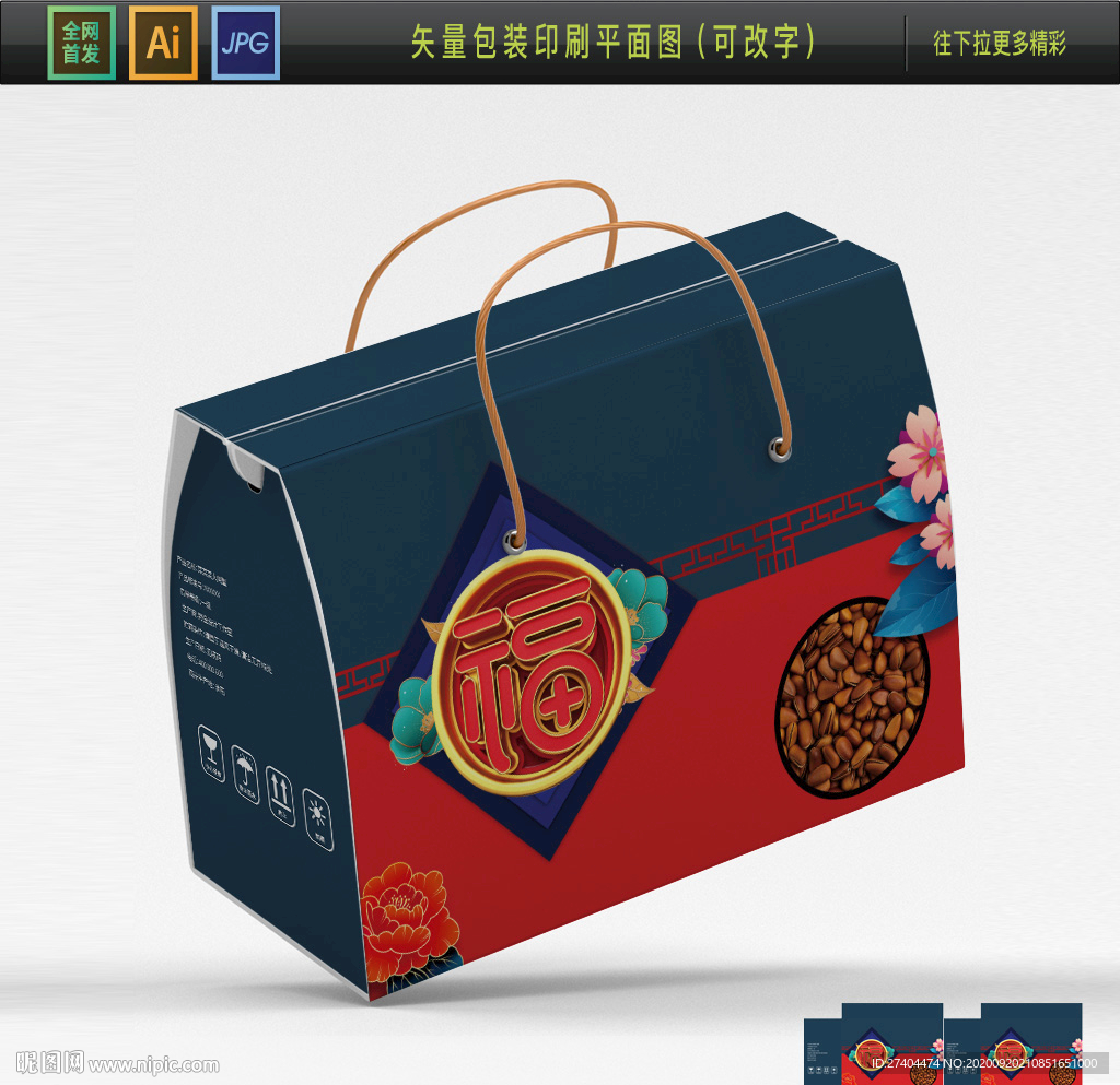 高档红金年货包装盒