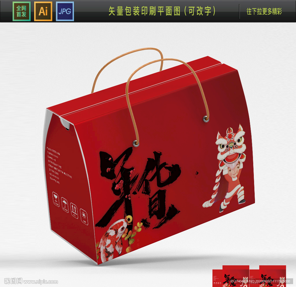 中国礼年货包装图片