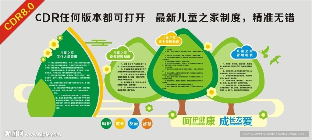 儿童之家制度