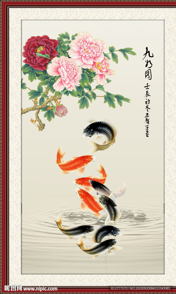九鱼图
