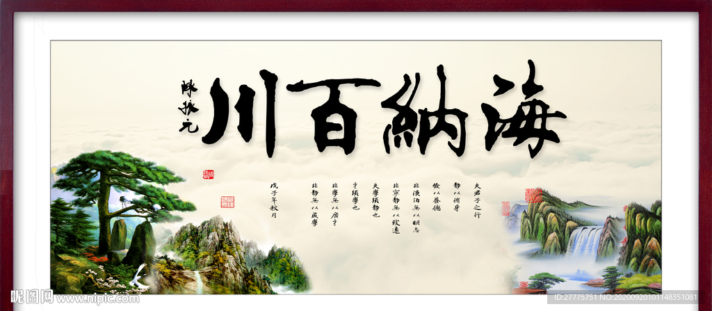 海纳百川