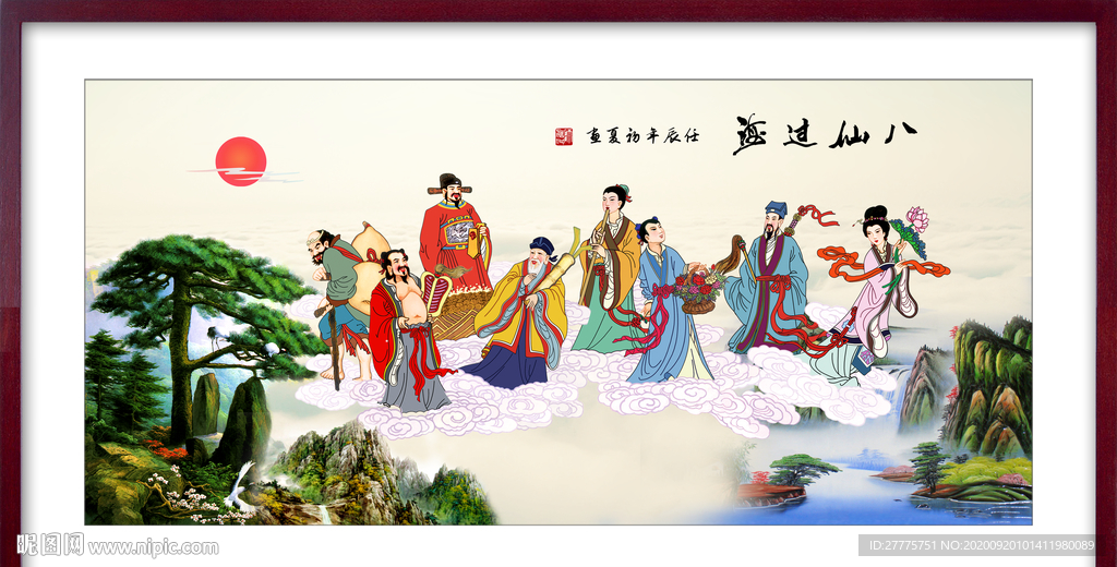 八仙过海