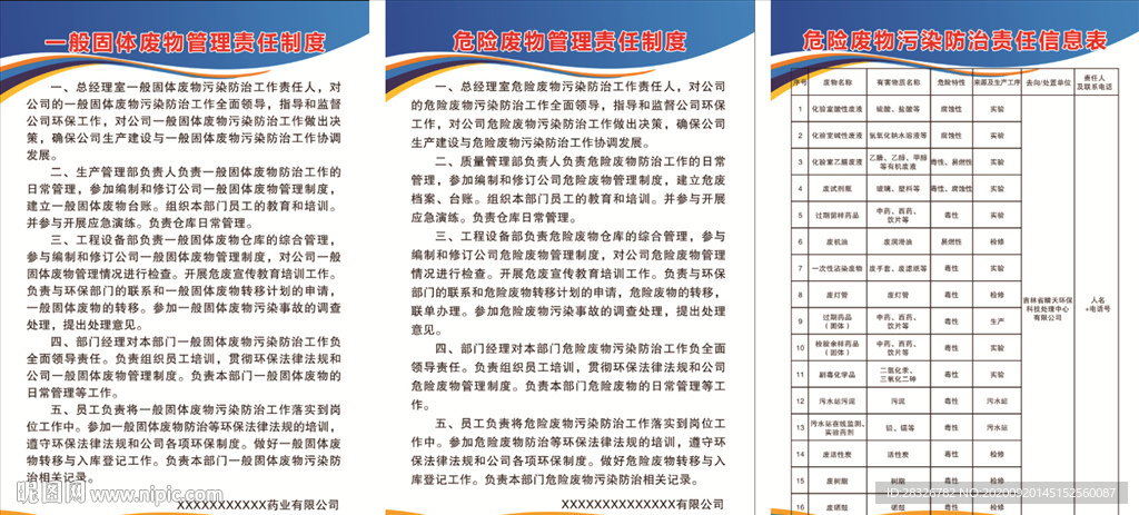危险废物管理制度