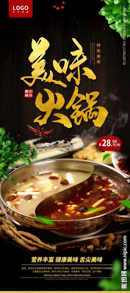 火锅展架
