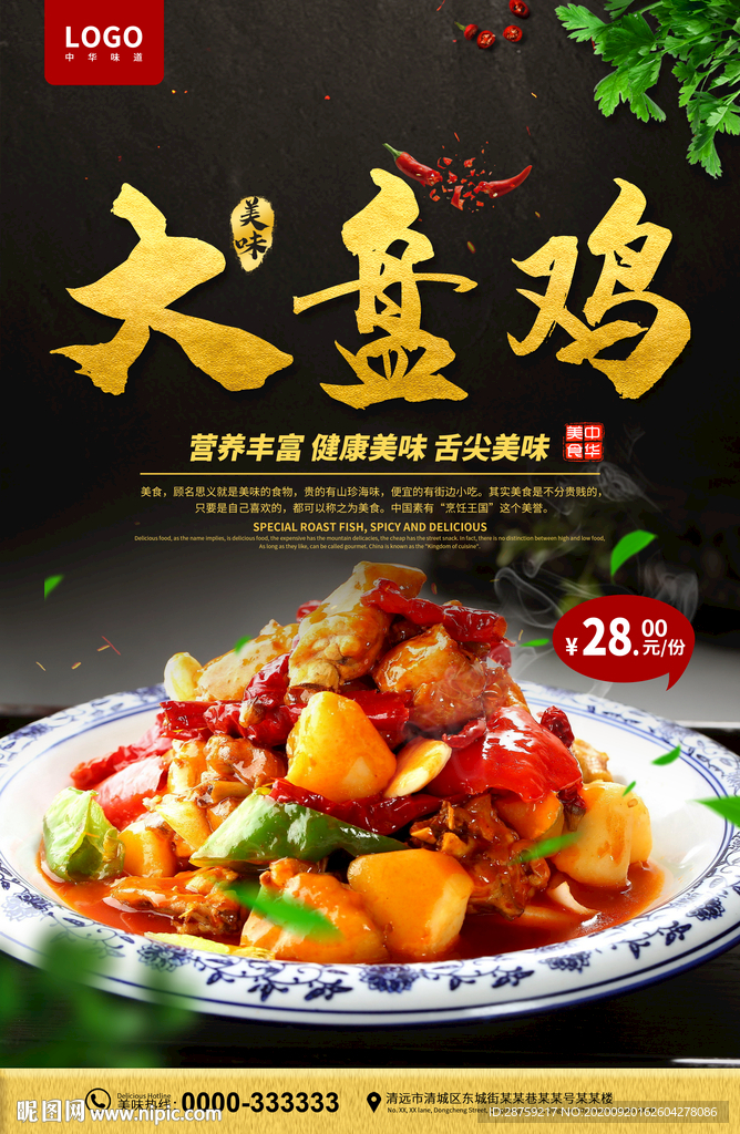 大盘鸡
