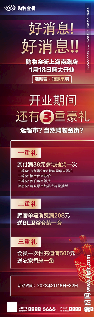 地产活动拉页