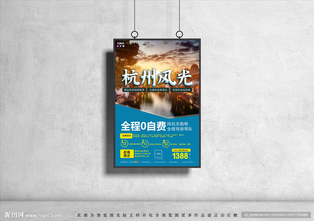 杭州