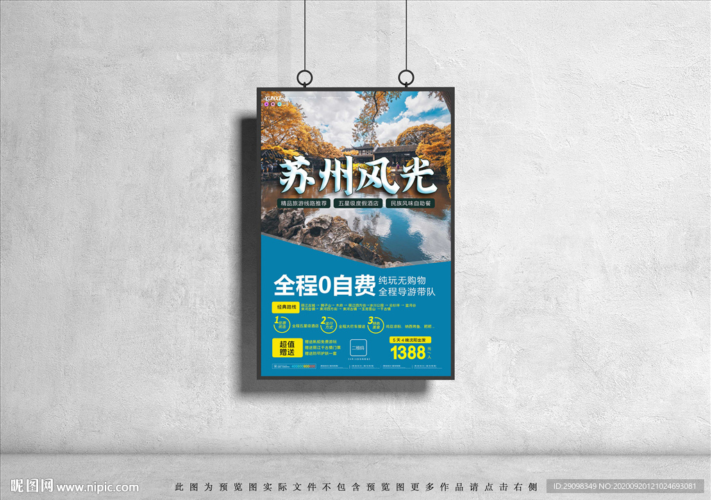 苏州风光