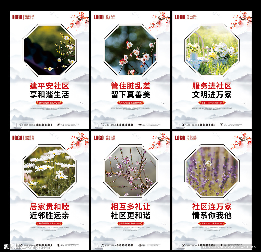 和谐社会宣传展板