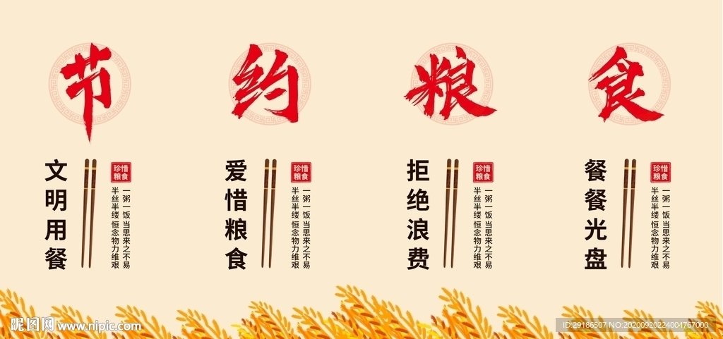 节约粮食挂画