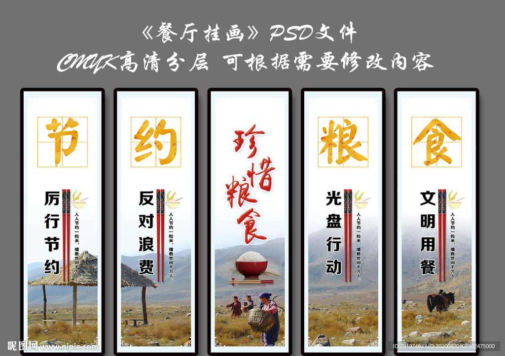 节约粮食