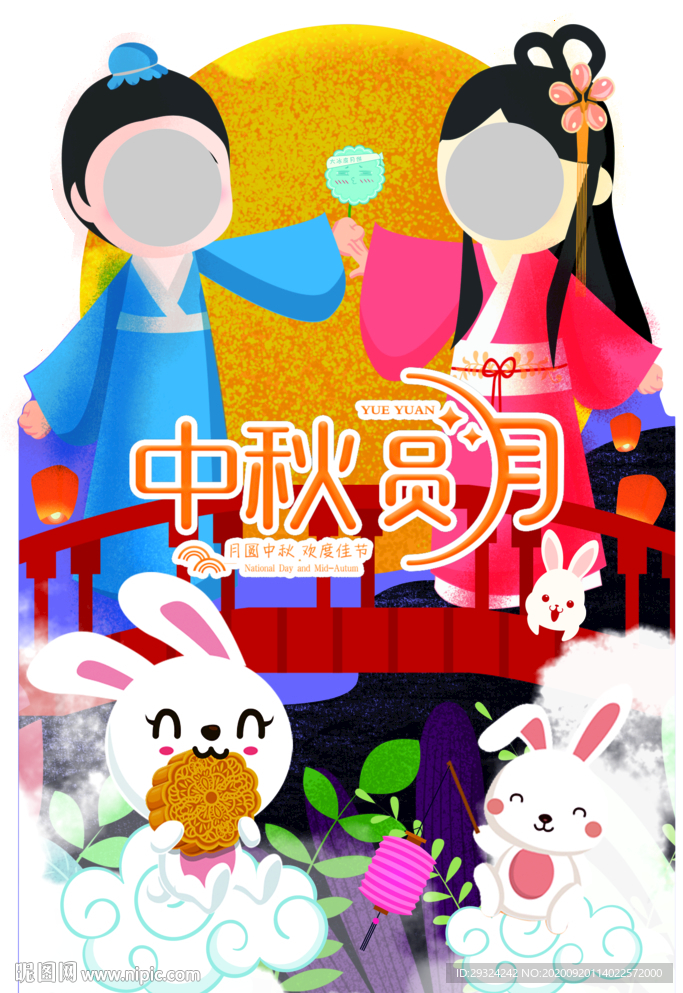 嫦娥 七夕 中秋节 拍照立牌