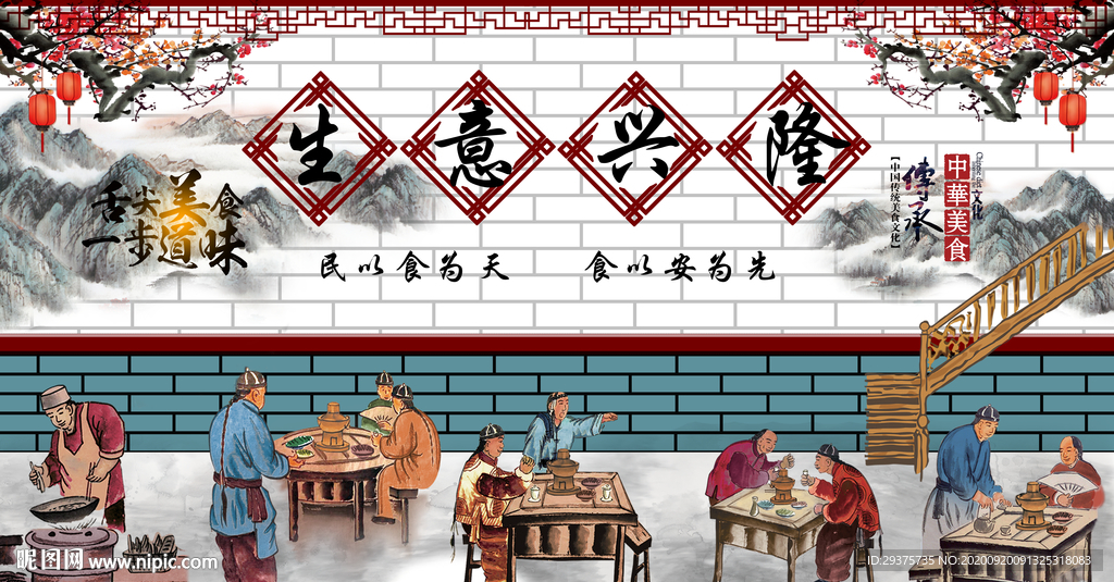 生意兴隆背景墙