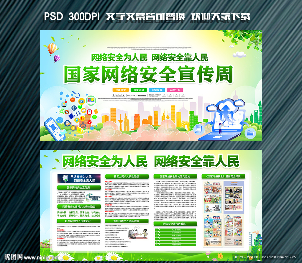 网络安全宣传周