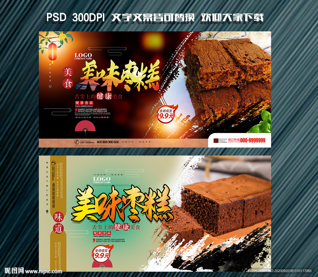 枣糕