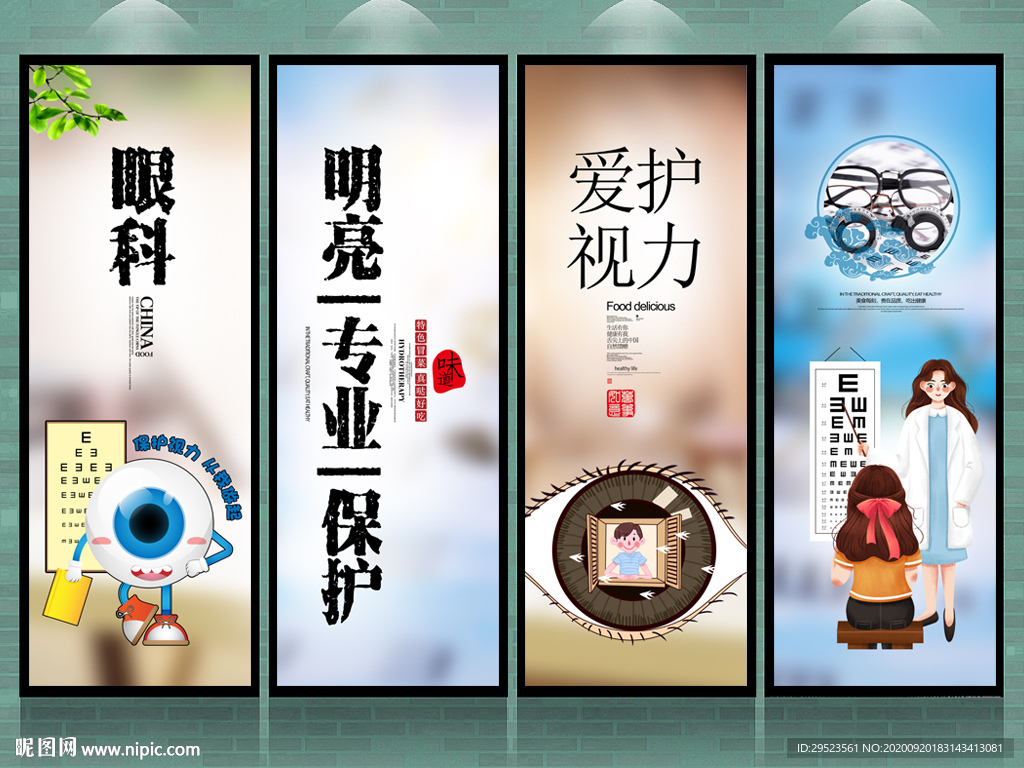 眼科