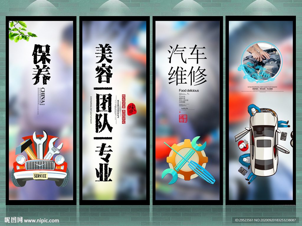 汽车维修